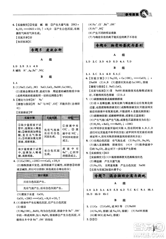 2018年一本必勝中考總復習金版化學參考答案