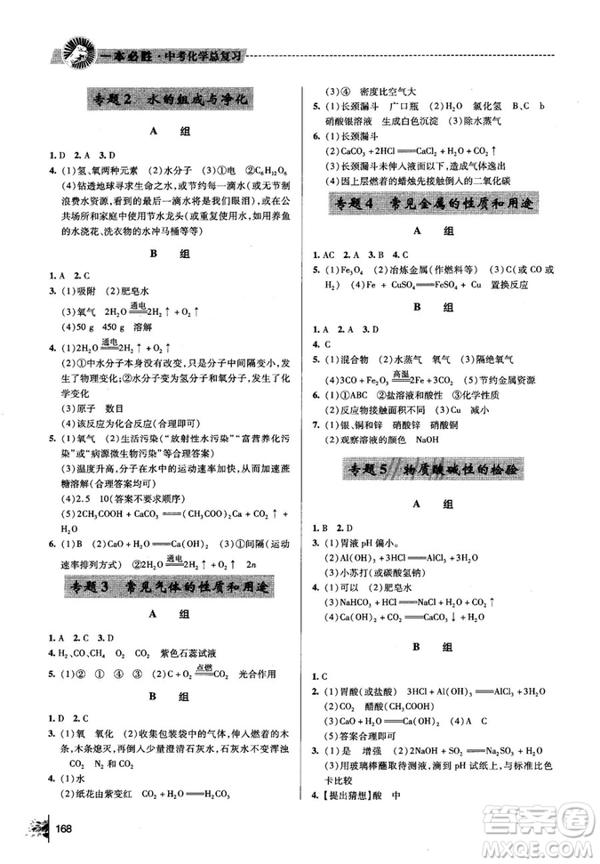 2018年一本必勝中考總復習金版化學參考答案