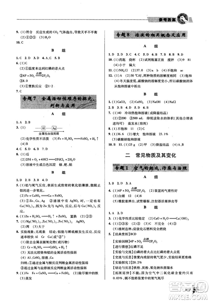 2018年一本必勝中考總復習金版化學參考答案