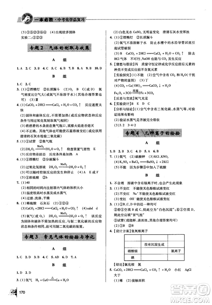 2018年一本必勝中考總復習金版化學參考答案