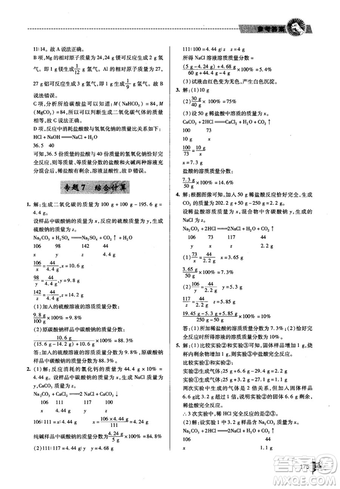 2018年一本必勝中考總復習金版化學參考答案