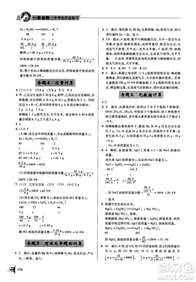 2018年一本必勝中考總復習金版化學參考答案