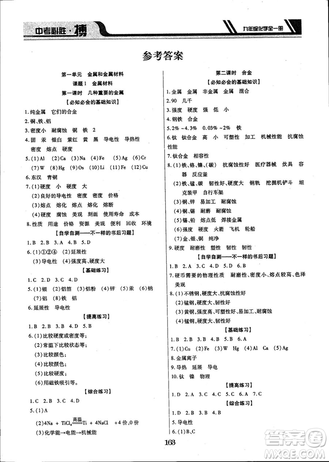 2018年中考必勝搏九年級化學(xué)RJY版全一冊參考答案