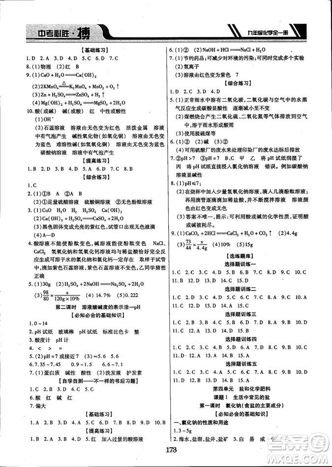 2018年中考必勝搏九年級化學(xué)RJY版全一冊參考答案