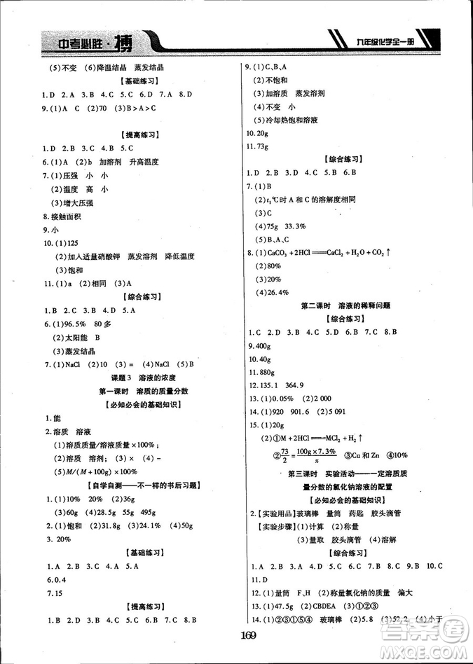 2018年中考必勝搏九年級化學(xué)RJY版全一冊參考答案