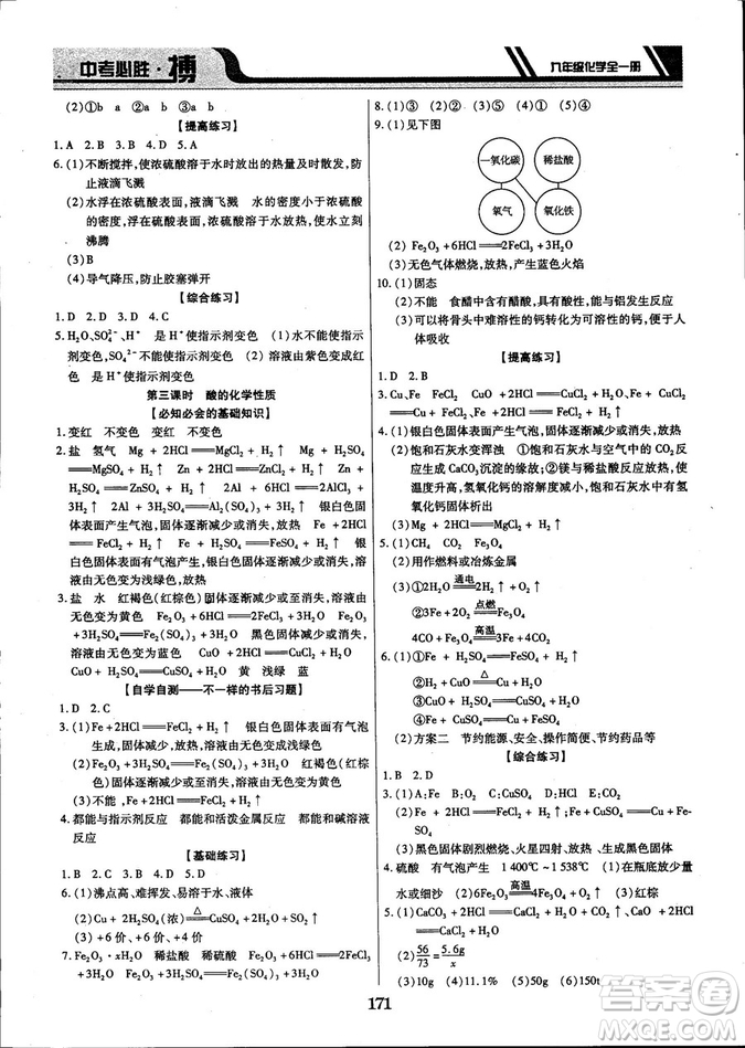 2018年中考必勝搏九年級化學(xué)RJY版全一冊參考答案