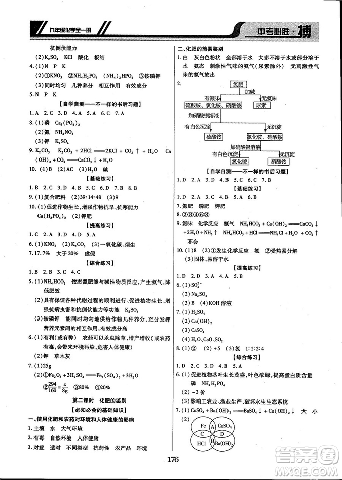 2018年中考必勝搏九年級化學(xué)RJY版全一冊參考答案