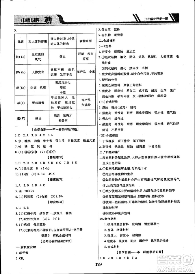 2018年中考必勝搏九年級化學(xué)RJY版全一冊參考答案