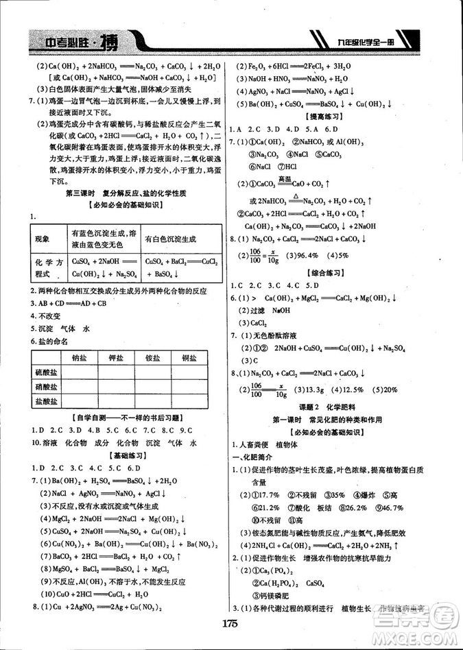 2018年中考必勝搏九年級化學(xué)RJY版全一冊參考答案