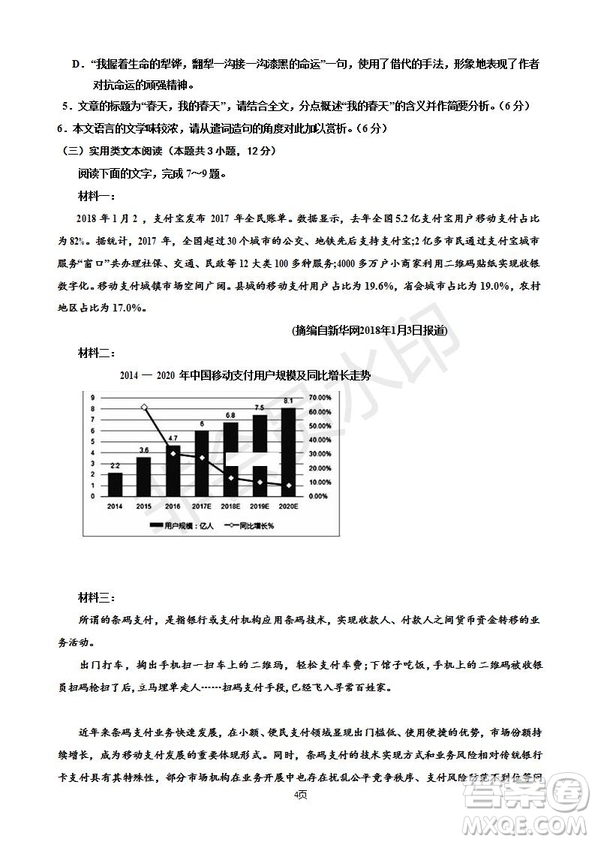 2019屆寧夏銀川一中高三上學(xué)期第四次月考語文試卷及答案