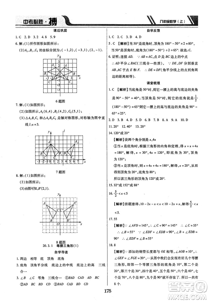 王立博2018年中考必勝搏8年級(jí)上冊(cè)數(shù)學(xué)?RJY版參考答案