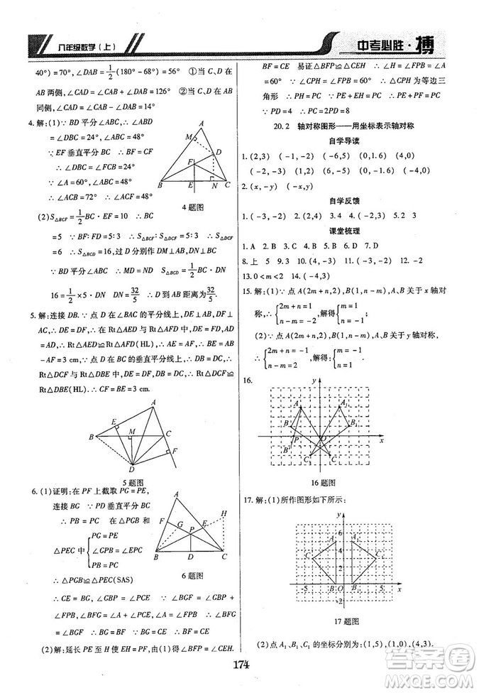 王立博2018年中考必勝搏8年級(jí)上冊(cè)數(shù)學(xué)?RJY版參考答案