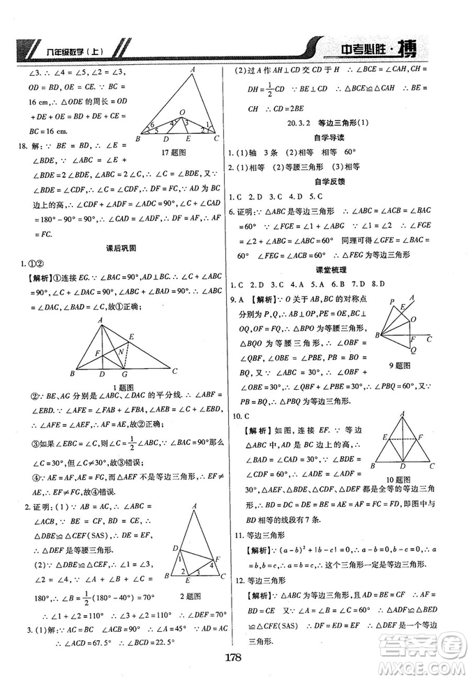 王立博2018年中考必勝搏8年級(jí)上冊(cè)數(shù)學(xué)?RJY版參考答案