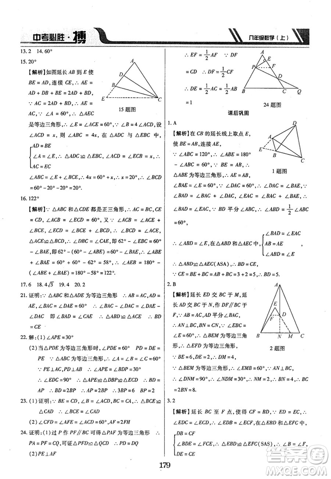 王立博2018年中考必勝搏8年級(jí)上冊(cè)數(shù)學(xué)?RJY版參考答案