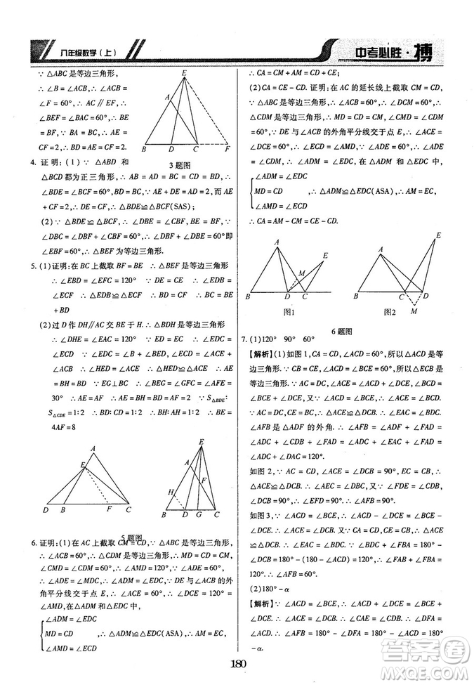 王立博2018年中考必勝搏8年級(jí)上冊(cè)數(shù)學(xué)?RJY版參考答案