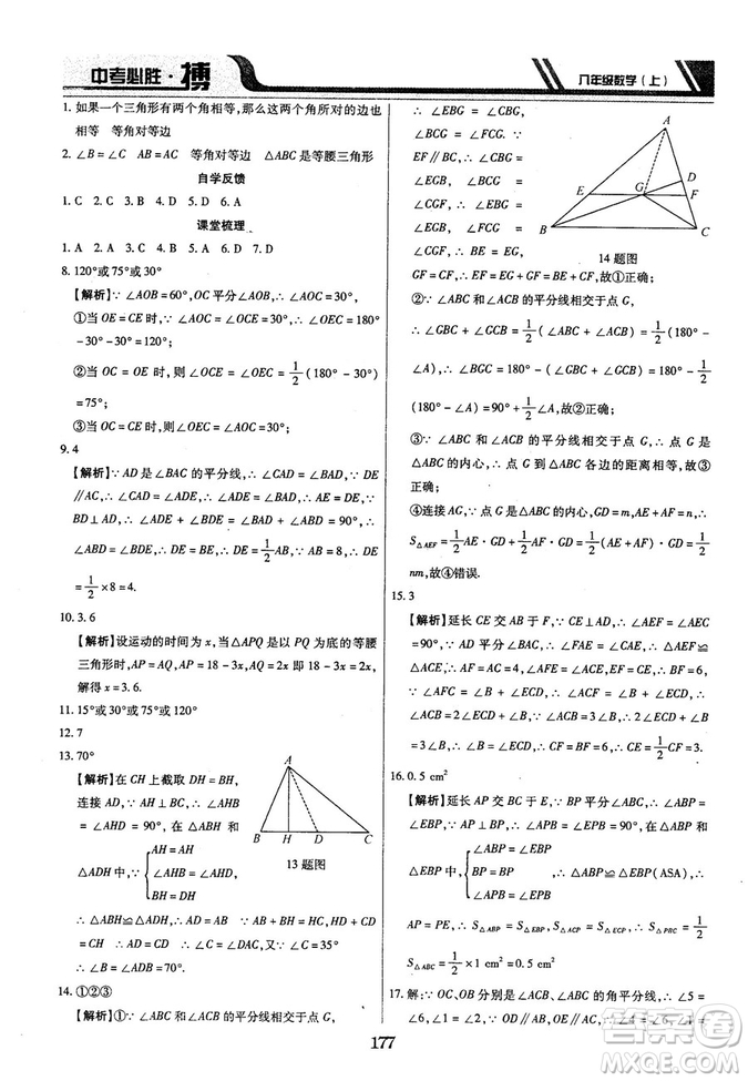 王立博2018年中考必勝搏8年級(jí)上冊(cè)數(shù)學(xué)?RJY版參考答案