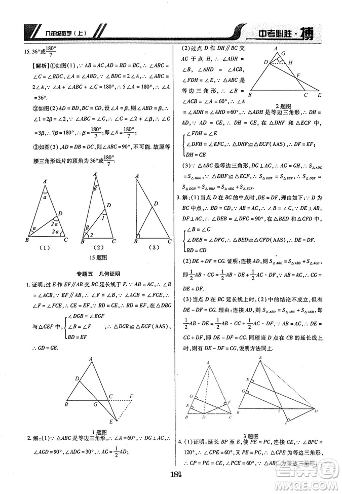 王立博2018年中考必勝搏8年級(jí)上冊(cè)數(shù)學(xué)?RJY版參考答案