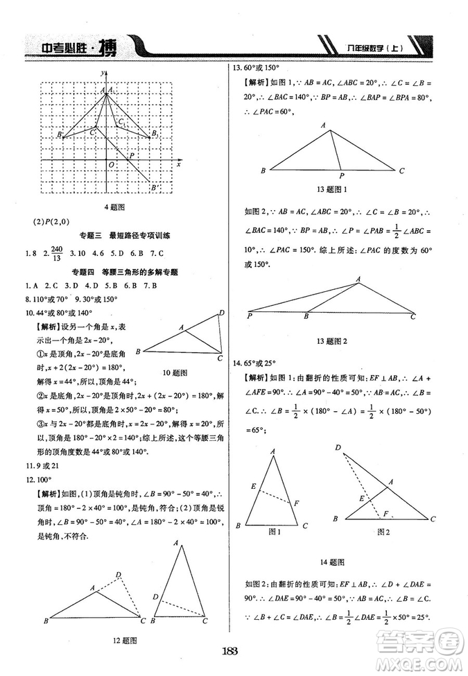 王立博2018年中考必勝搏8年級(jí)上冊(cè)數(shù)學(xué)?RJY版參考答案