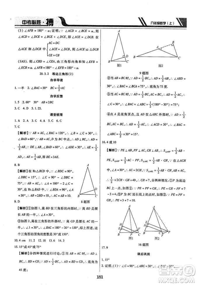 王立博2018年中考必勝搏8年級(jí)上冊(cè)數(shù)學(xué)?RJY版參考答案