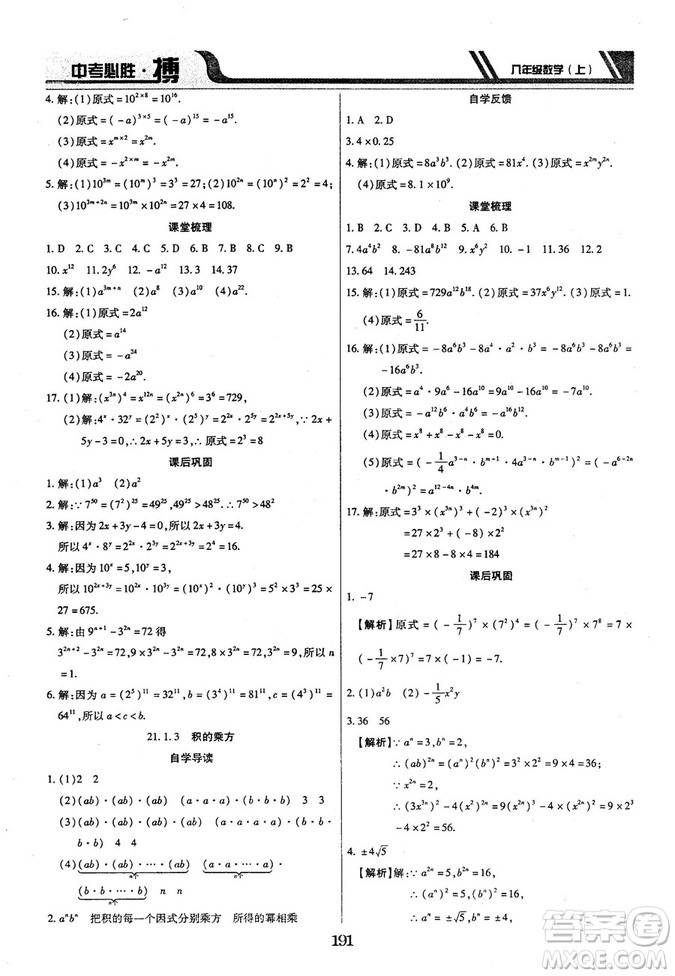 王立博2018年中考必勝搏8年級(jí)上冊(cè)數(shù)學(xué)?RJY版參考答案