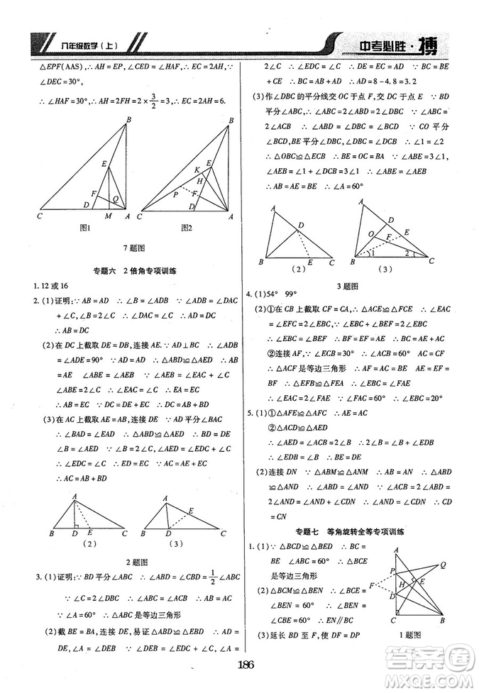 王立博2018年中考必勝搏8年級(jí)上冊(cè)數(shù)學(xué)?RJY版參考答案