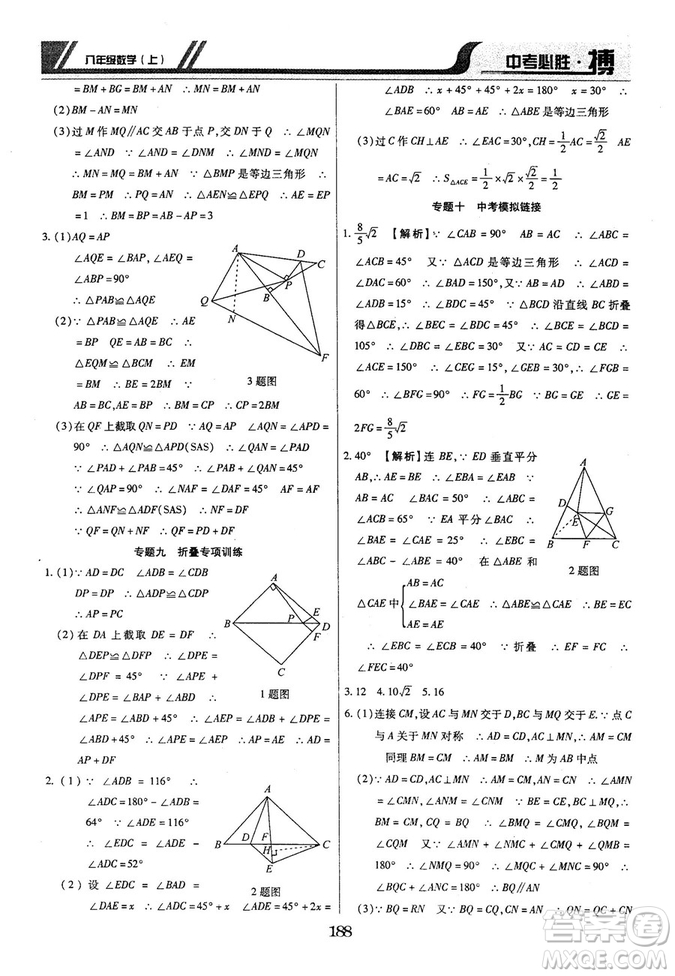 王立博2018年中考必勝搏8年級(jí)上冊(cè)數(shù)學(xué)?RJY版參考答案