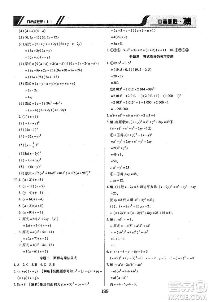 王立博2018年中考必勝搏8年級(jí)上冊(cè)數(shù)學(xué)?RJY版參考答案