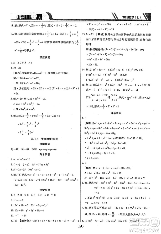 王立博2018年中考必勝搏8年級(jí)上冊(cè)數(shù)學(xué)?RJY版參考答案