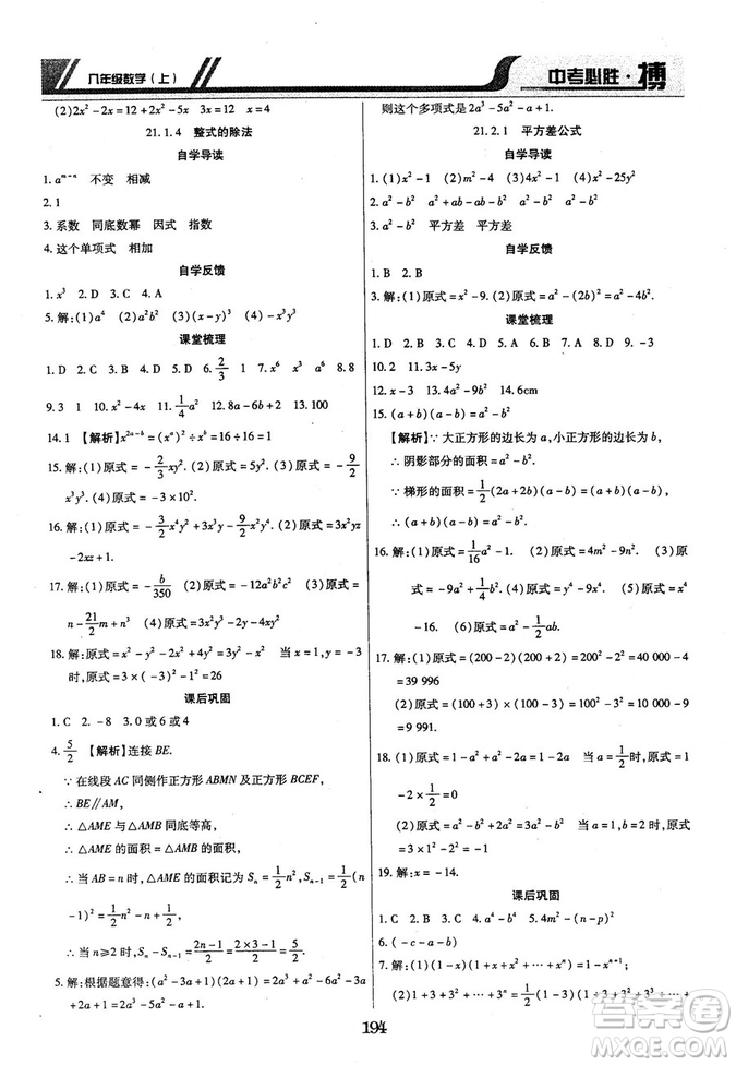 王立博2018年中考必勝搏8年級(jí)上冊(cè)數(shù)學(xué)?RJY版參考答案