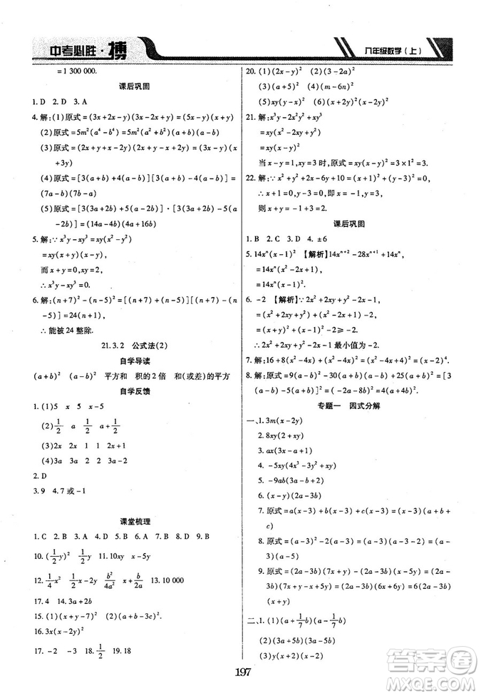 王立博2018年中考必勝搏8年級(jí)上冊(cè)數(shù)學(xué)?RJY版參考答案