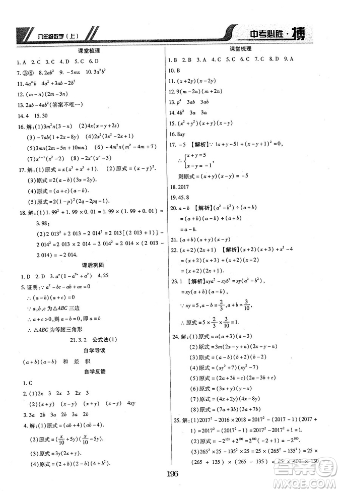 王立博2018年中考必勝搏8年級(jí)上冊(cè)數(shù)學(xué)?RJY版參考答案