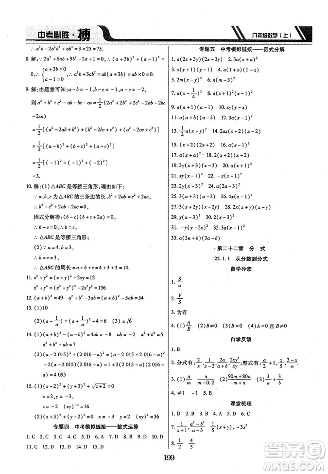 王立博2018年中考必勝搏8年級(jí)上冊(cè)數(shù)學(xué)?RJY版參考答案