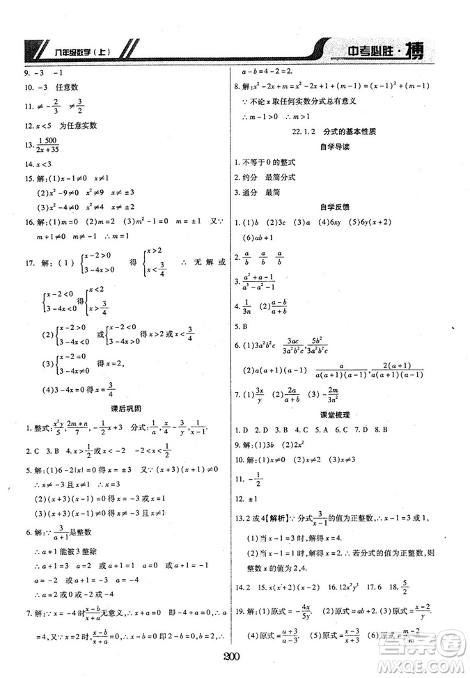 王立博2018年中考必勝搏8年級(jí)上冊(cè)數(shù)學(xué)?RJY版參考答案