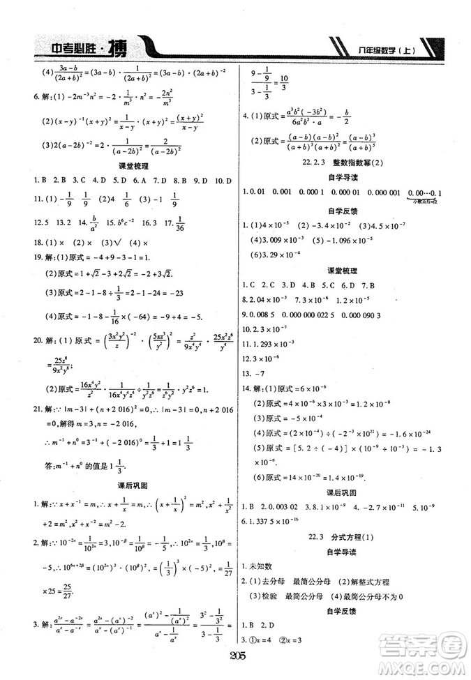 王立博2018年中考必勝搏8年級(jí)上冊(cè)數(shù)學(xué)?RJY版參考答案