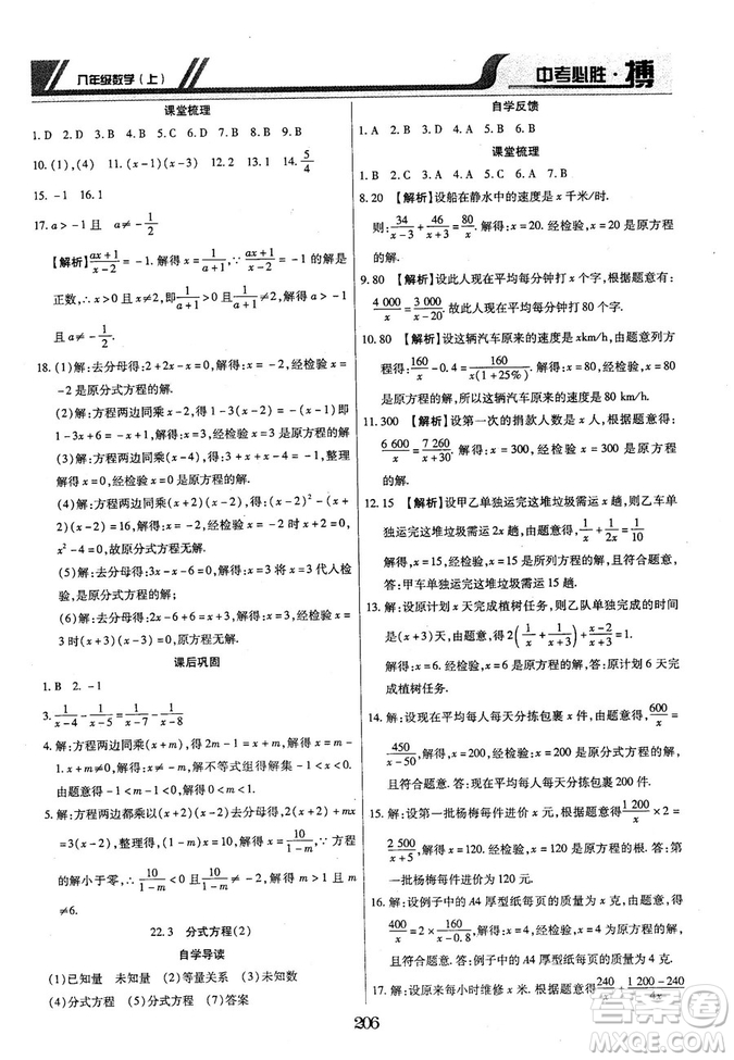 王立博2018年中考必勝搏8年級(jí)上冊(cè)數(shù)學(xué)?RJY版參考答案