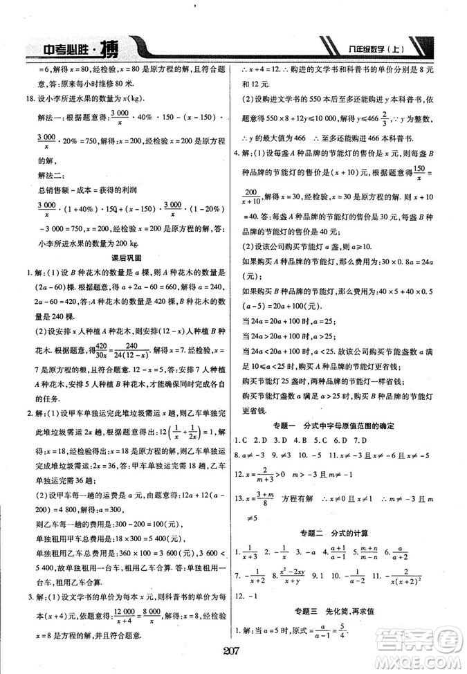 王立博2018年中考必勝搏8年級(jí)上冊(cè)數(shù)學(xué)?RJY版參考答案