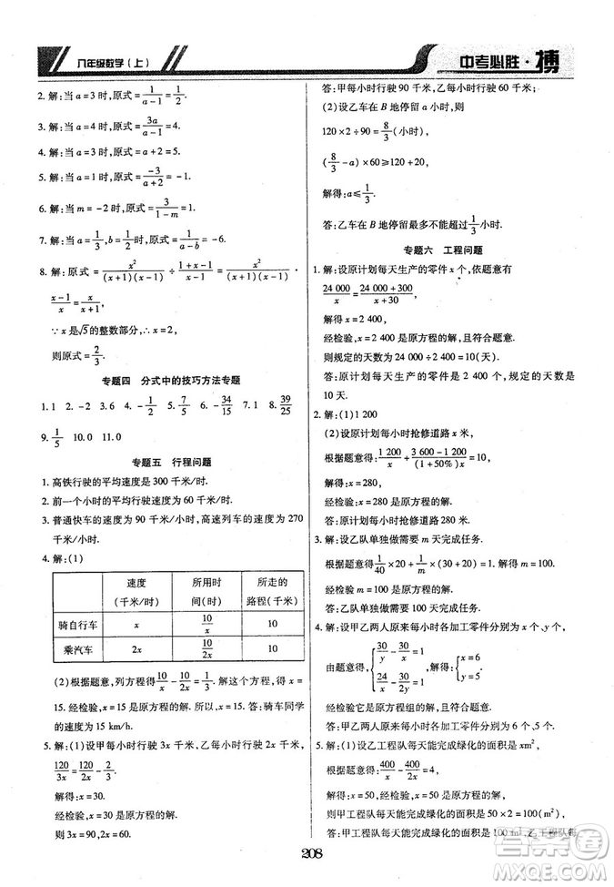 王立博2018年中考必勝搏8年級(jí)上冊(cè)數(shù)學(xué)?RJY版參考答案