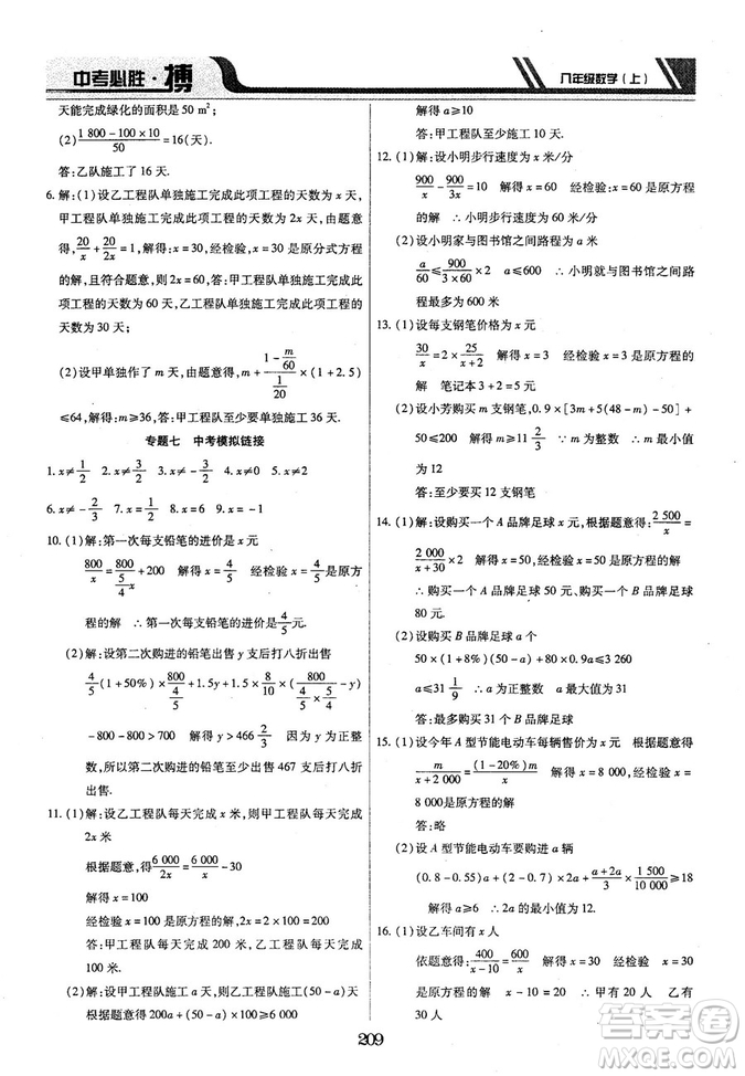 王立博2018年中考必勝搏8年級(jí)上冊(cè)數(shù)學(xué)?RJY版參考答案