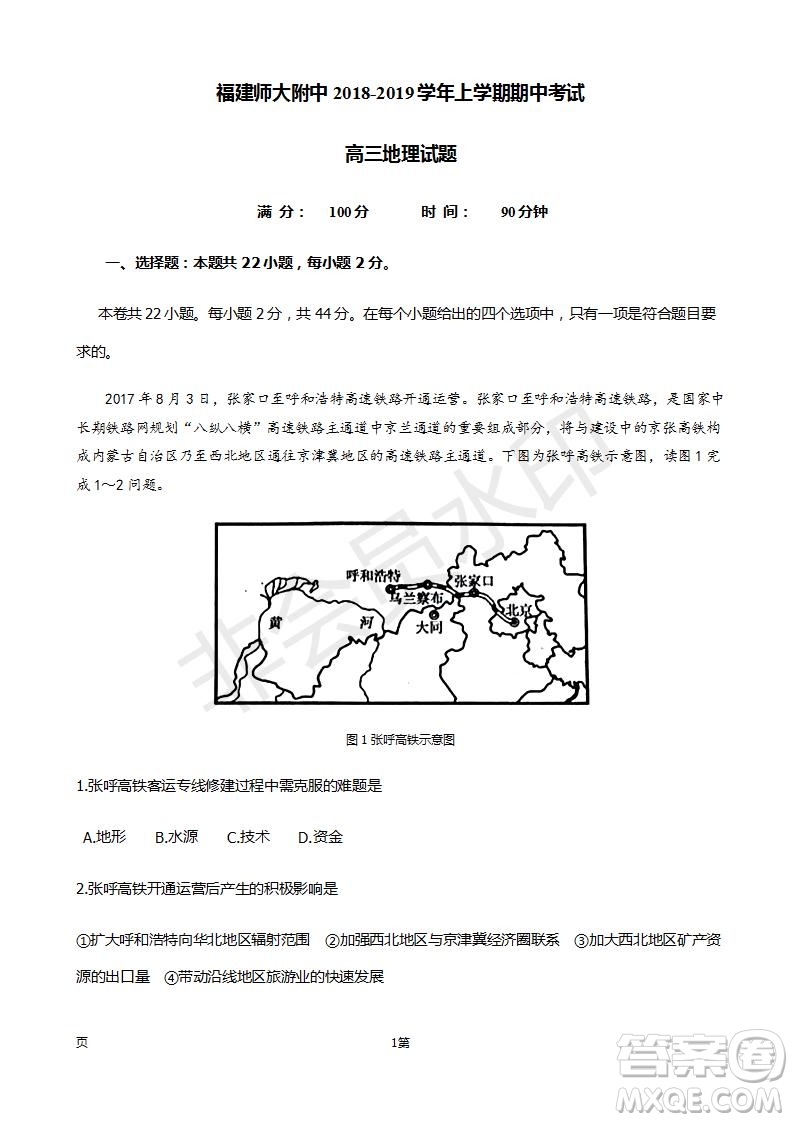 2019屆福建省師大附中高三上學(xué)期期中考試地理試題及答案