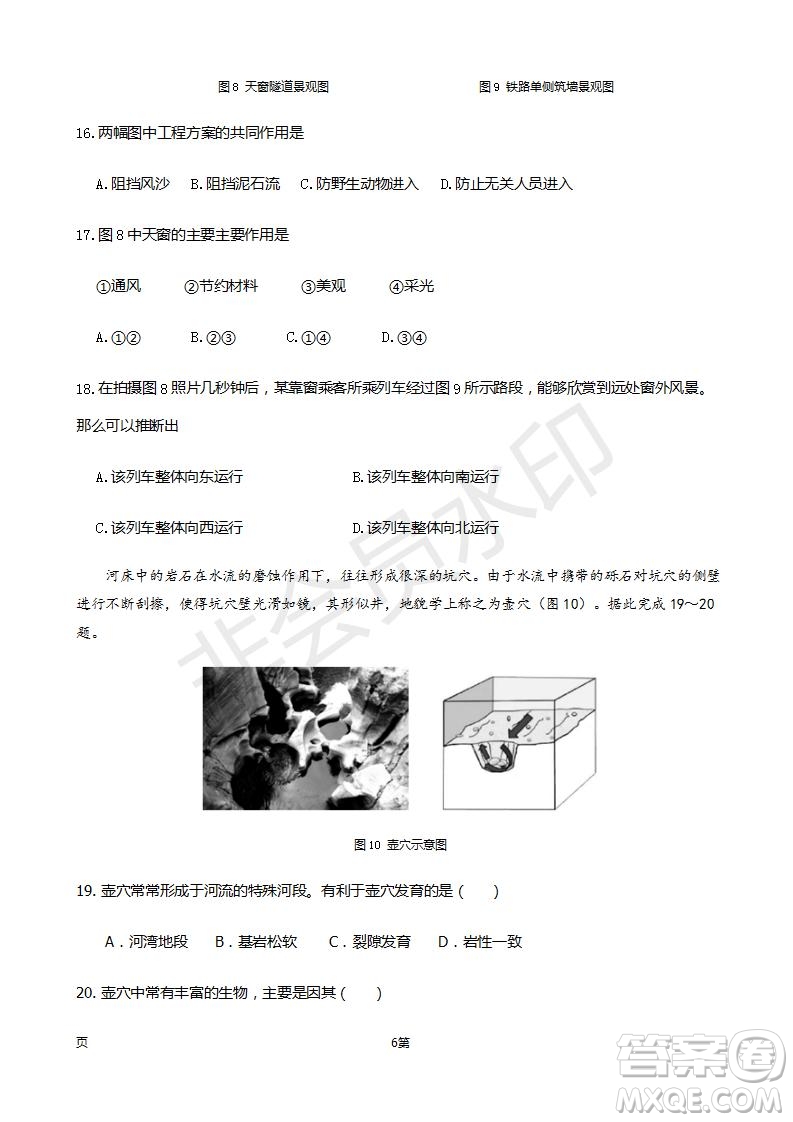 2019屆福建省師大附中高三上學(xué)期期中考試地理試題及答案