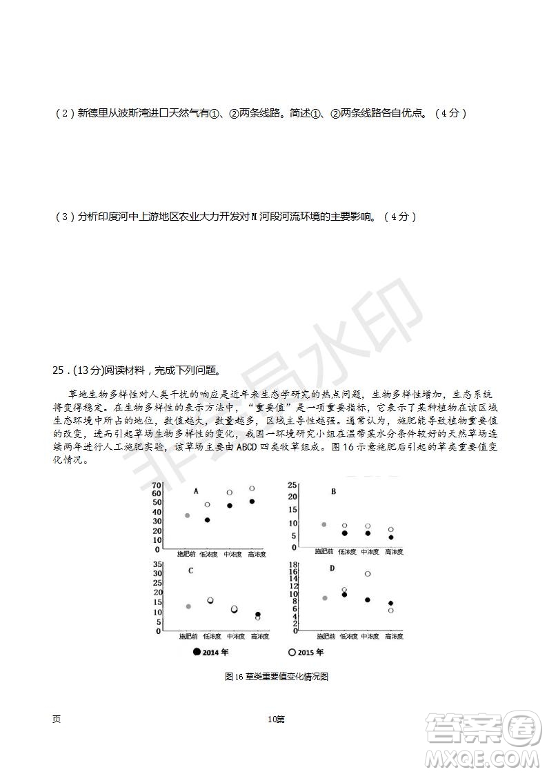 2019屆福建省師大附中高三上學(xué)期期中考試地理試題及答案