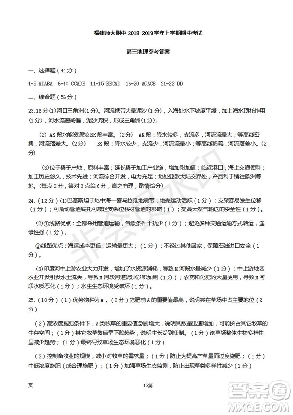 2019屆福建省師大附中高三上學(xué)期期中考試地理試題及答案