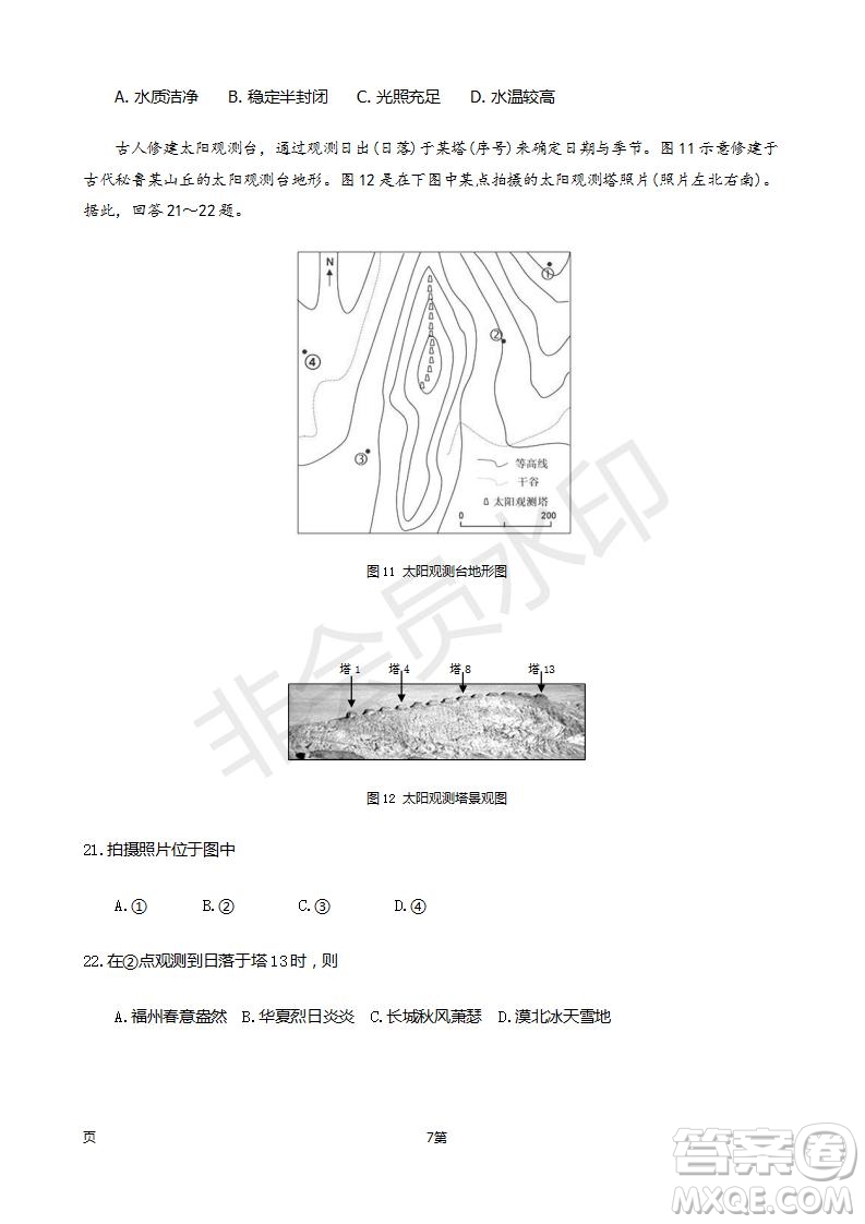 2019屆福建省師大附中高三上學(xué)期期中考試地理試題及答案