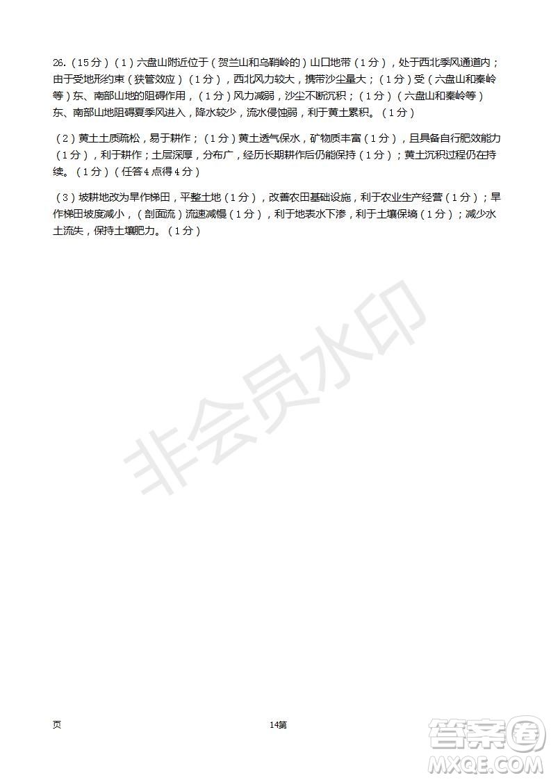 2019屆福建省師大附中高三上學(xué)期期中考試地理試題及答案