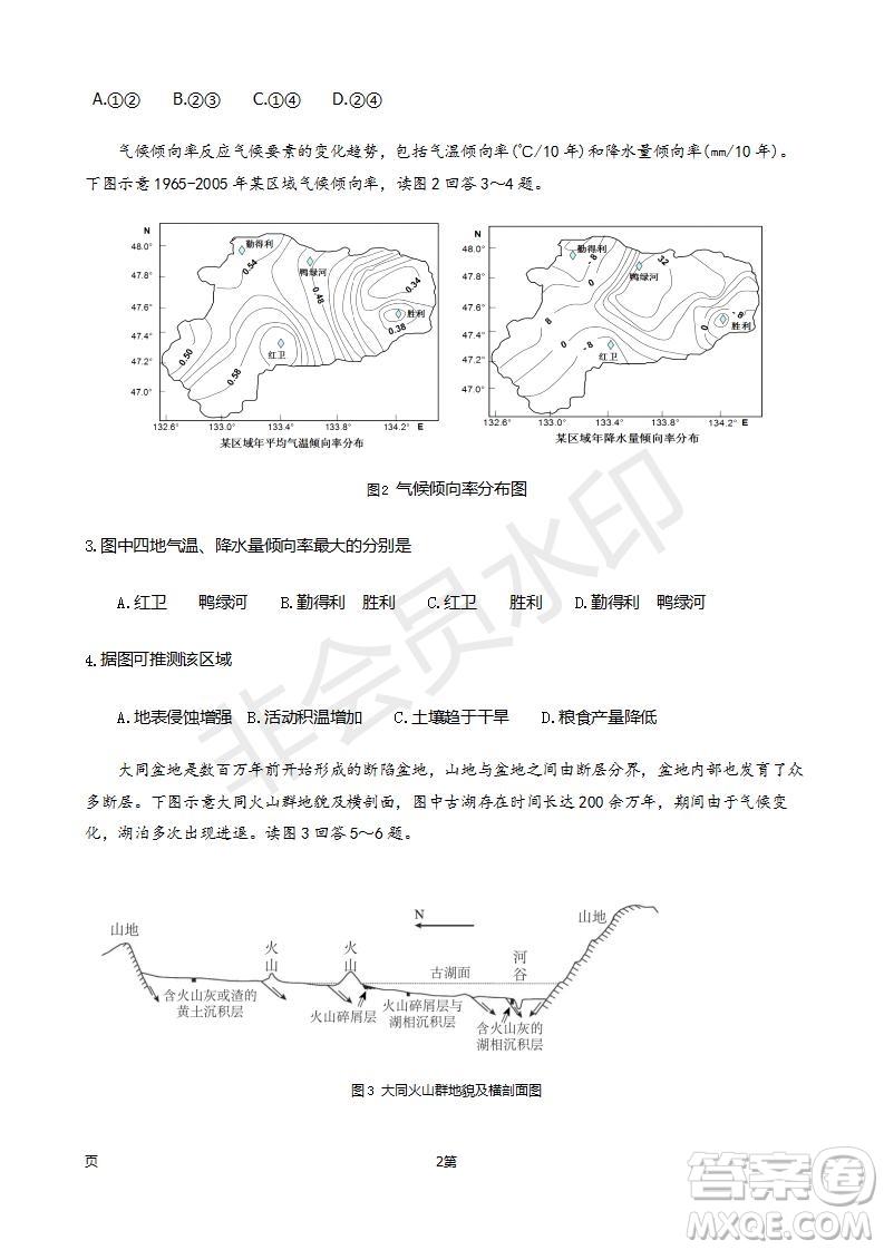 2019屆福建省師大附中高三上學(xué)期期中考試地理試題及答案