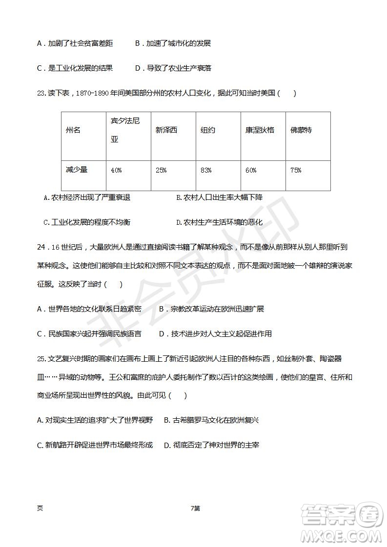 2019屆福建省師大附中高三上學期期中考試歷史試題及答案