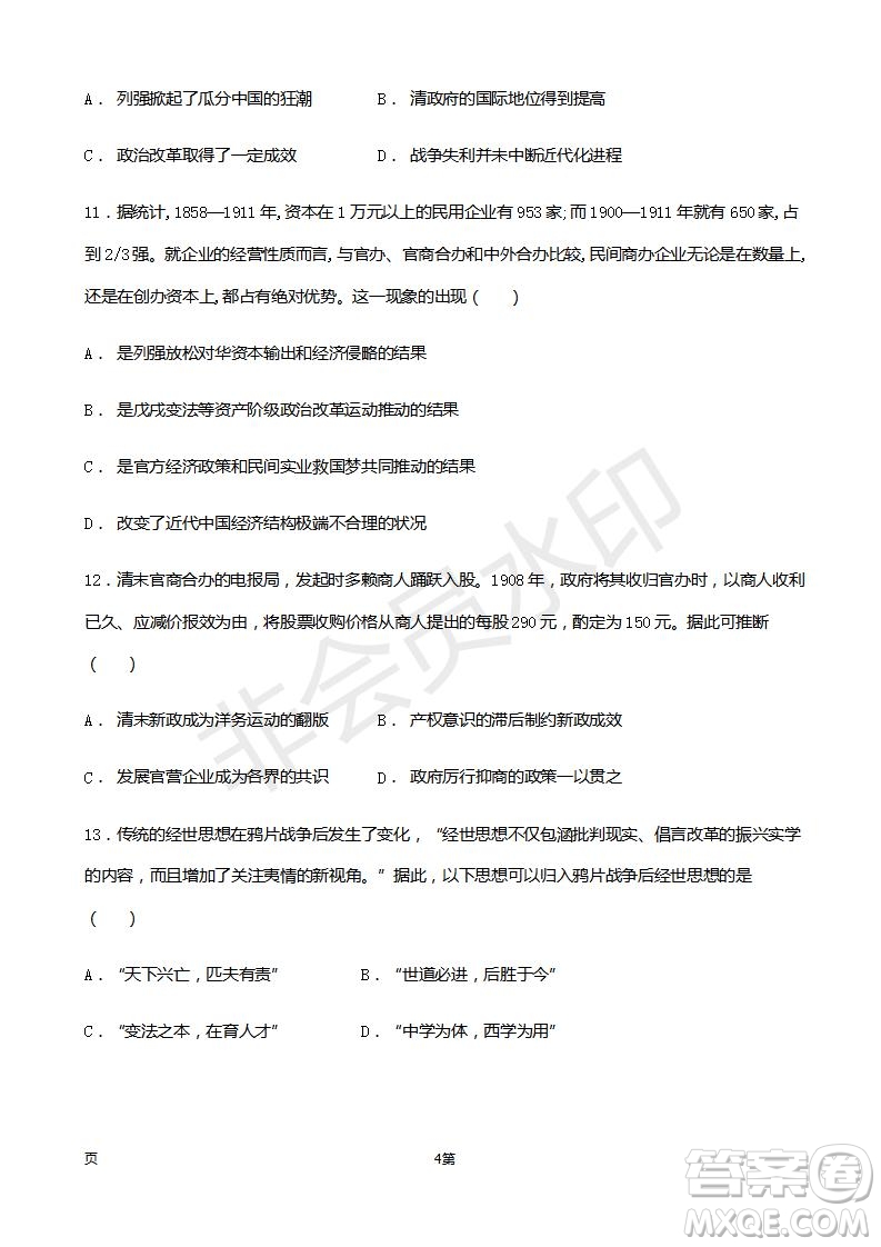 2019屆福建省師大附中高三上學期期中考試歷史試題及答案