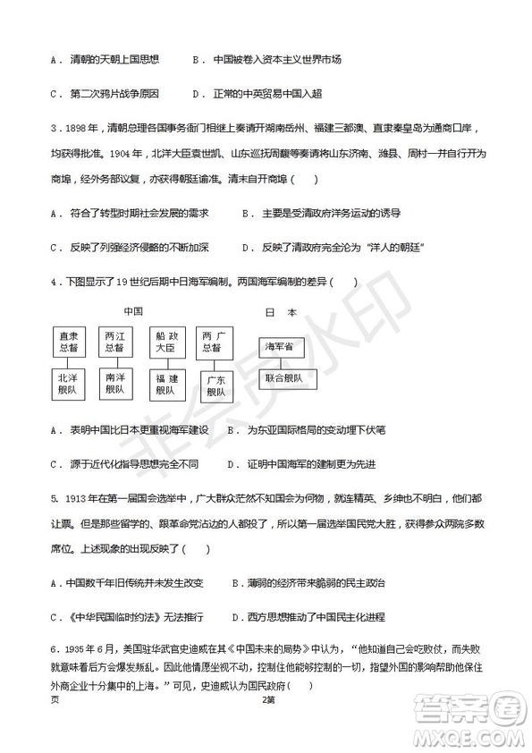 2019屆福建省師大附中高三上學期期中考試歷史試題及答案