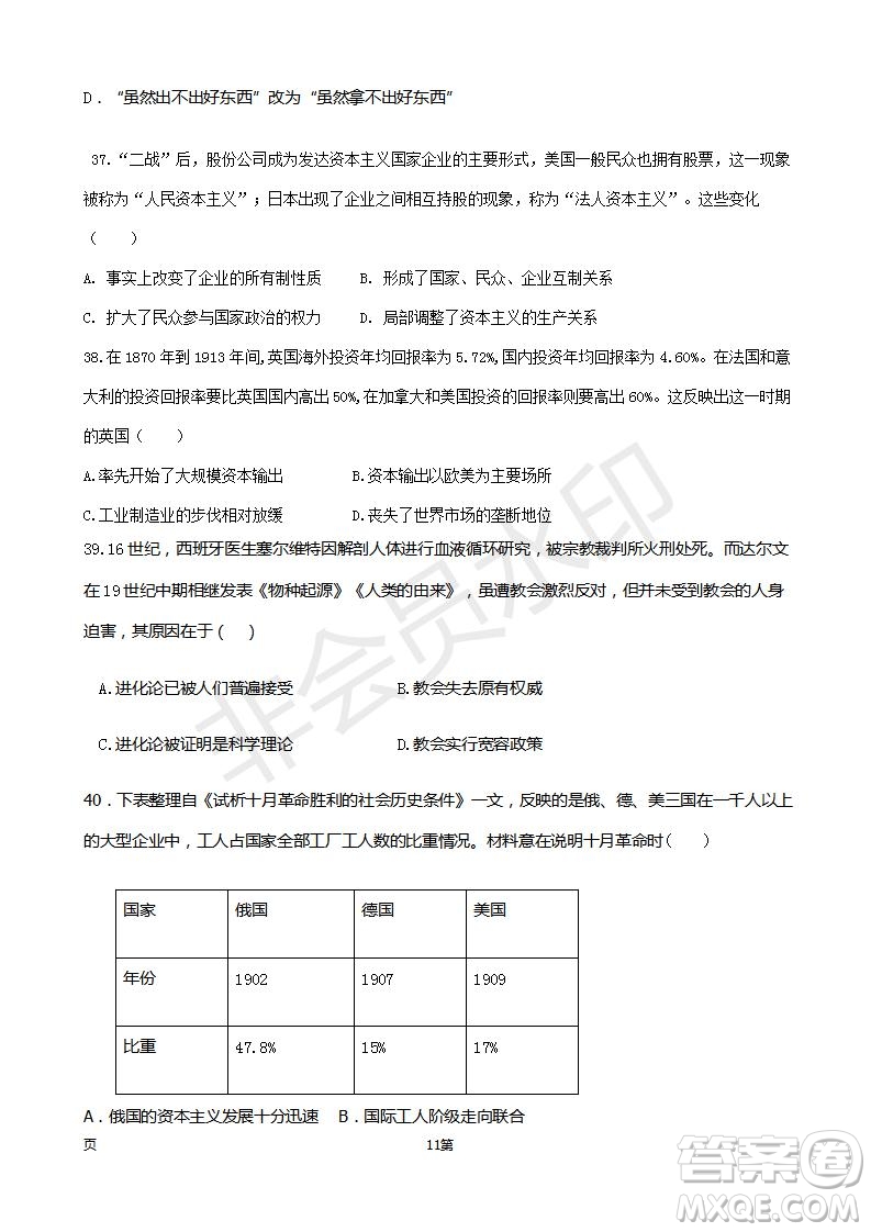 2019屆福建省師大附中高三上學期期中考試歷史試題及答案