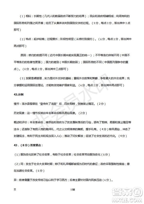 2019屆福建省師大附中高三上學期期中考試歷史試題及答案